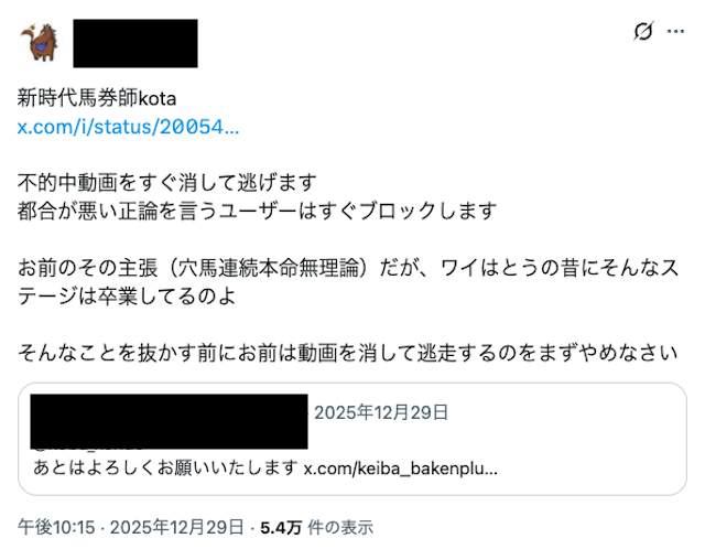 新時代馬券師kota　予想を削除する口コミについて2