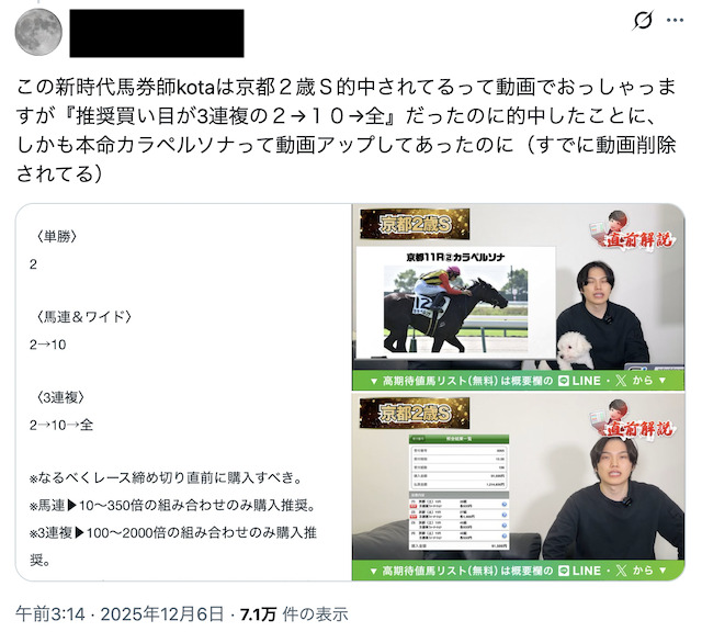 新時代馬券師kota　予想を削除する口コミについて