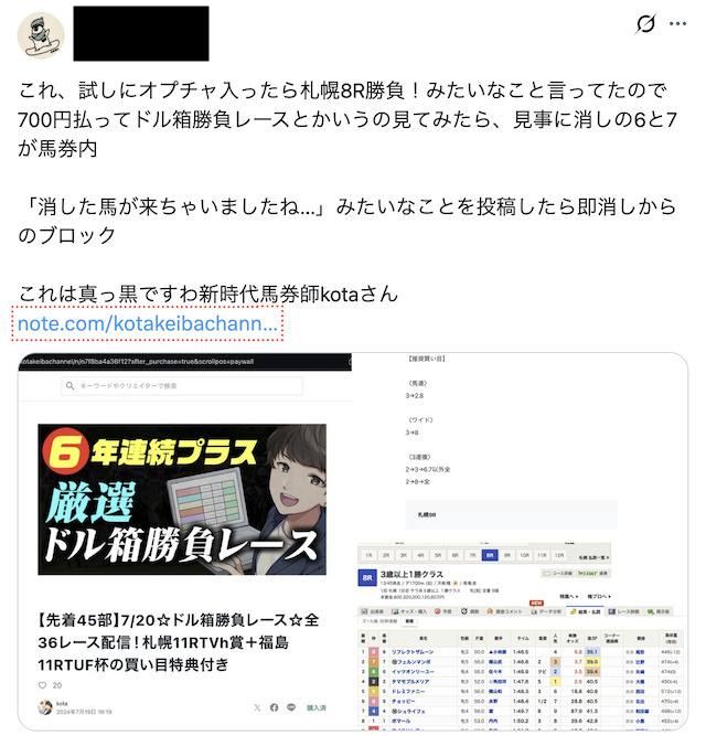 新時代馬券師kota　予想を削除する口コミについて3
