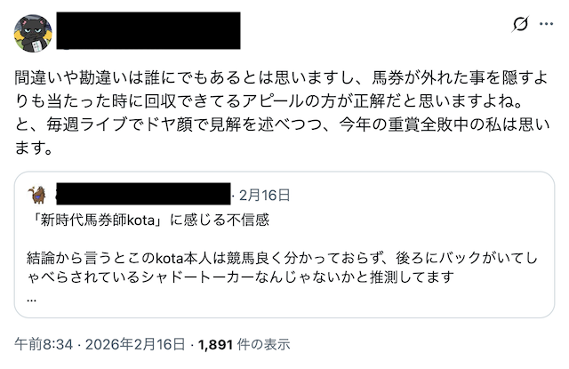 新時代馬券師kota　予想を削除する口コミについて4