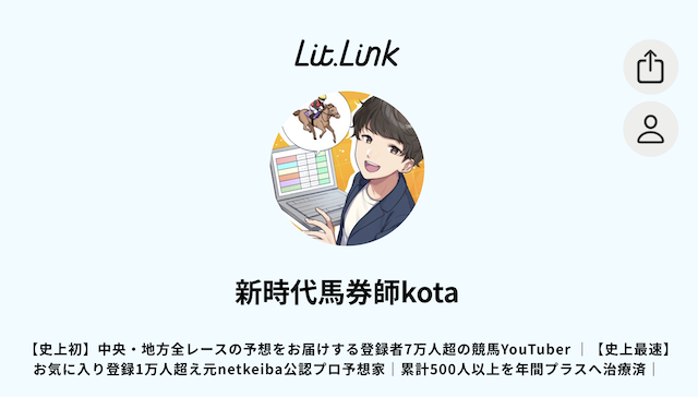 新時代馬券師kota　SNSでの発信
