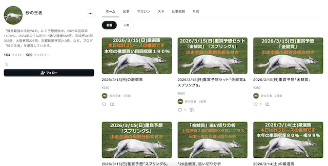 noteで公開されている予想