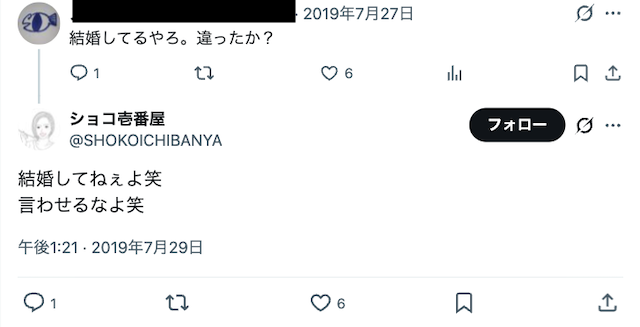 ショコ壱番屋　結婚に関する画像