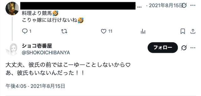 ショコ壱番屋　彼氏に関する画像