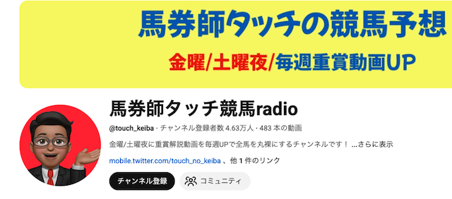 馬券師タッチのyoutubeチャンネルの画像