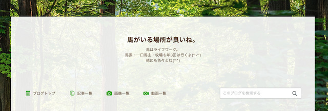 ブログトップの画像