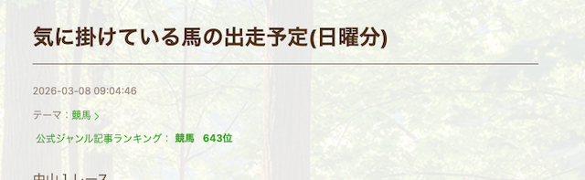馬がいる場所が良いねの予想を公開している記事の主題