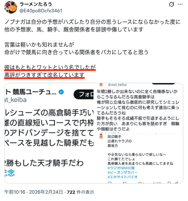 ワット競馬　改名の背景に関するツイート1