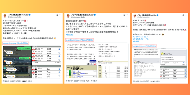 ワット競馬　Xの的中実績
