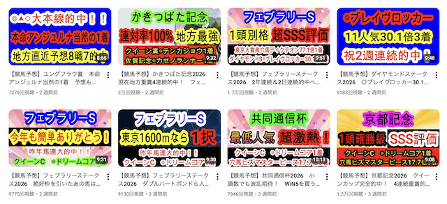 ワット競馬　YouTubeチャンネルの投稿動画