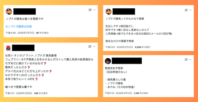 ワット競馬に関する噂