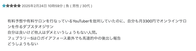 ワット競馬　的中実績の捏造コメント2