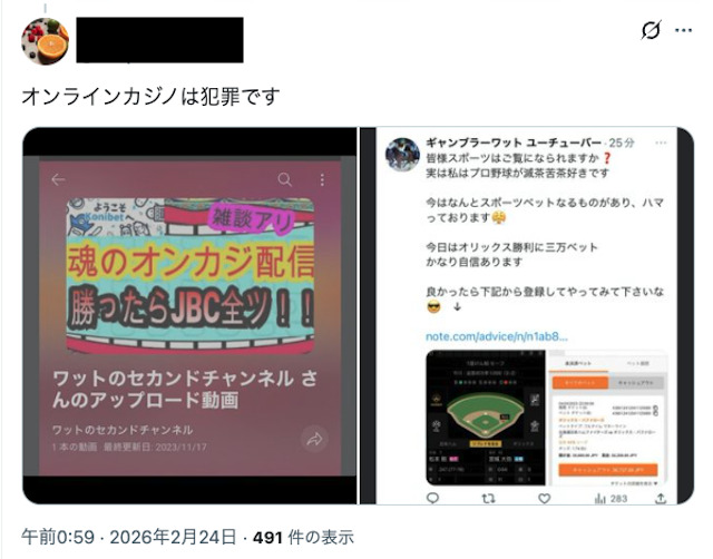 ワット競馬　オンラインカジノの疑い