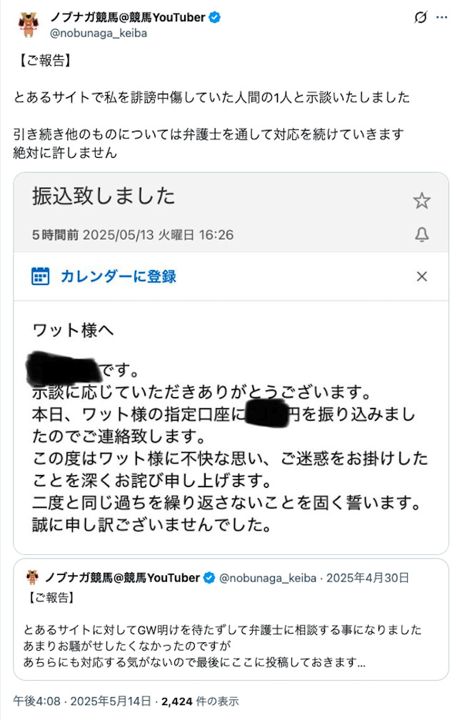 ワット競馬　訴訟問題に関する噂3