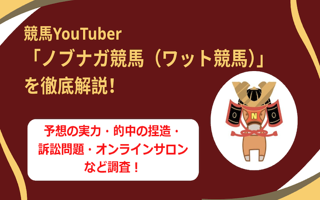 ワット競馬　アイキャッチ