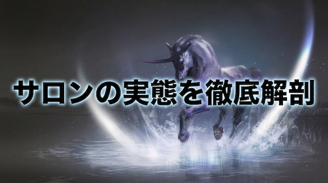 「闇競馬オンラインサロン」の実態を調査の導入画像