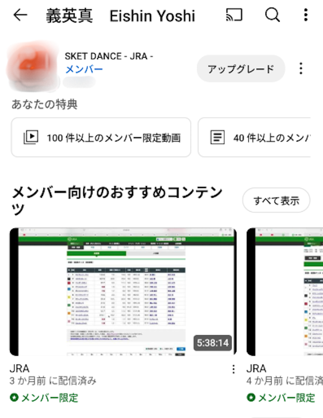 実際に公開されているメンバーシップ限定動画の画像