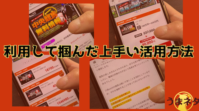 上手い活用方法を伝える画像