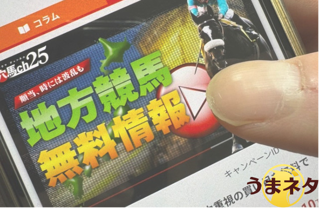 無料予想を利用した際の画像