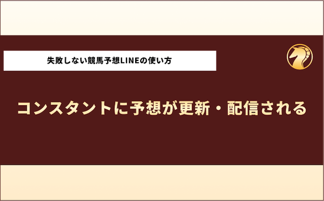 怪しいLINE競馬予想　失敗しない使い方1
