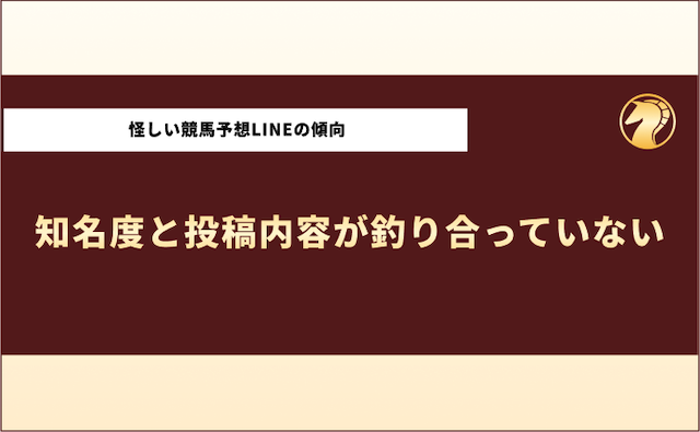 怪しいLINE競馬予想　怪しい傾向2