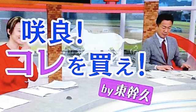 東幹久の競馬予想の概要をご紹介の導入画像