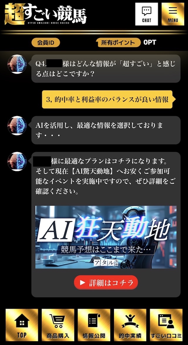 超すごい競馬　シュミレーション画面