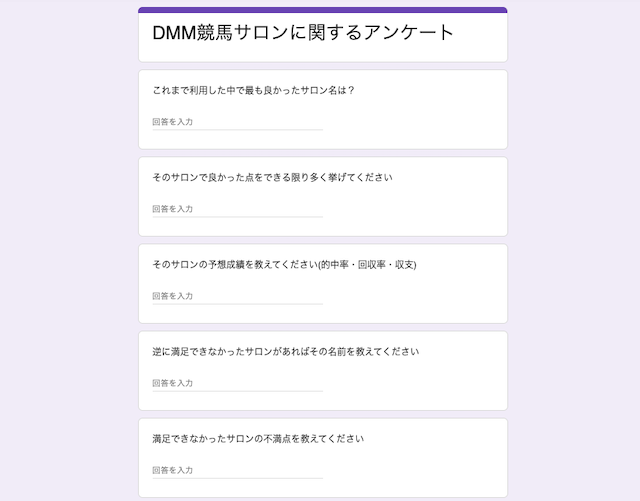 実際に集計したアンケートの画面