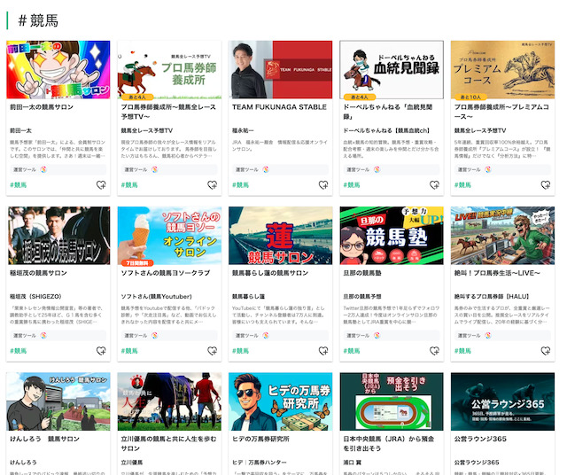 競馬サロンの一覧画像