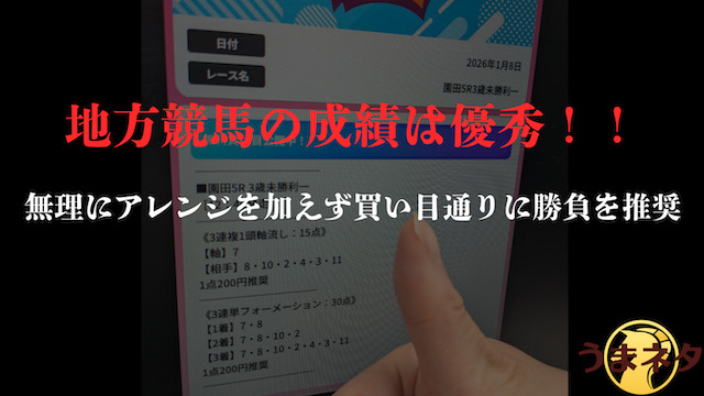 地方競馬は基本的に買い目通りに勝負してOKという事を伝える画像