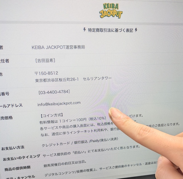 競馬ジャックポットの運営情報を調査している時の画像