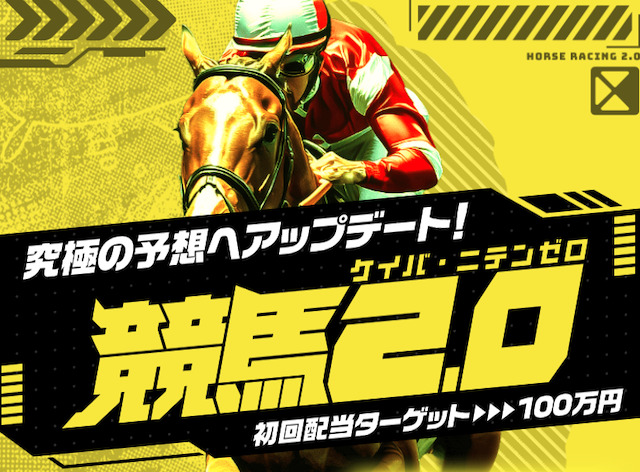 競馬2.0のhp画像
