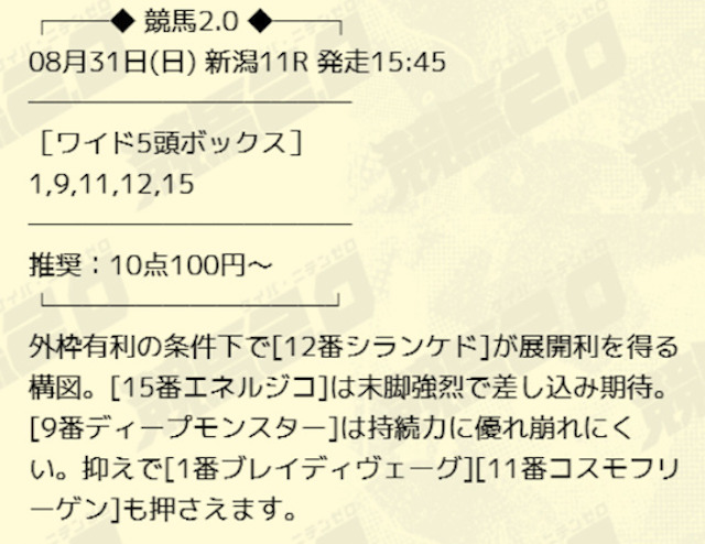 初戦に提供された買い目