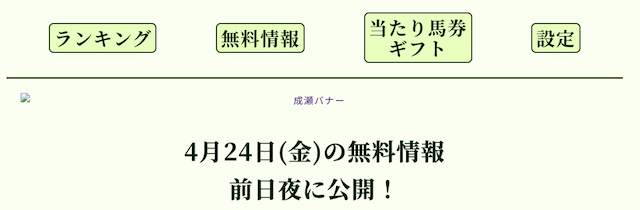 無料予想ページの画像