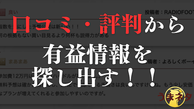競馬レッドライナーの口コミ・評判を分析する目的を伝える画像