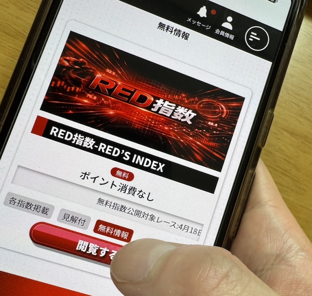 競馬レッドライナーの無料予想公開ページの様子