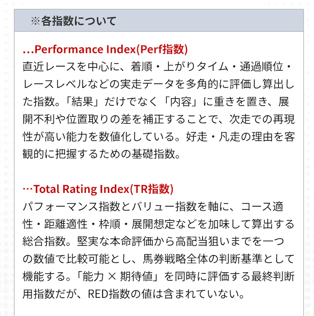 hpに記載されている指数の詳細