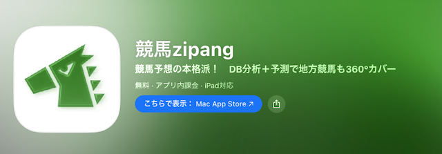 競馬ジパングのホーム画像