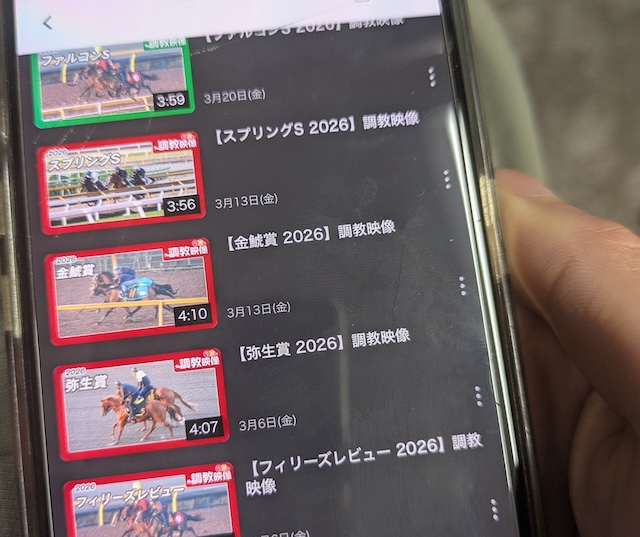 調教映像を確認している様子