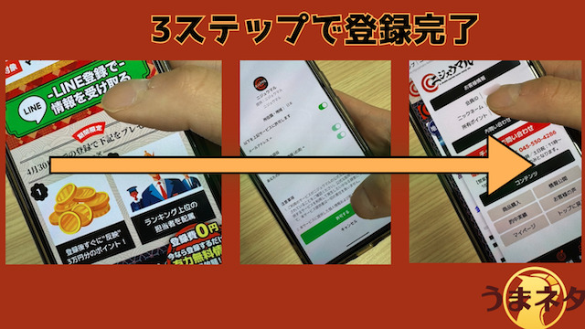 ニジュウマルの登録をしている様子の画像