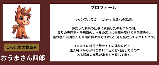 おうまさん四郎の画像