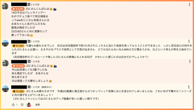 ぷに競馬に関する口コミ評判3