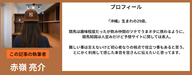 赤嶺亮介のプロフィール