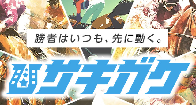 サキガケのサイトの特徴