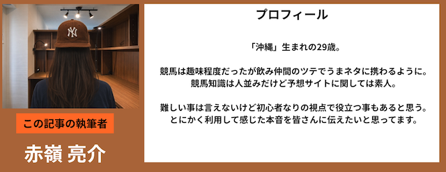 この記事の執筆者紹介