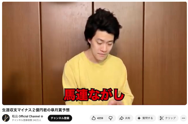 粗品 皐月賞 動画の画像
