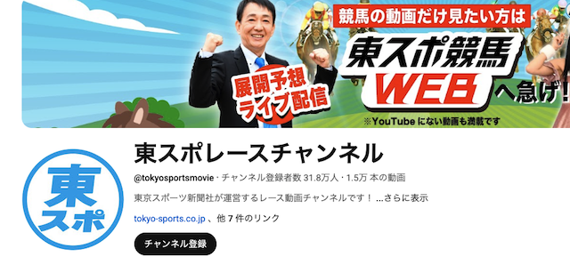 東スポレースチャンネルの画像