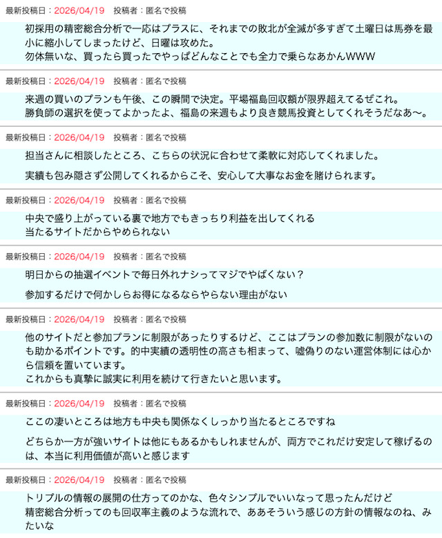 トリプルS　口コミ2