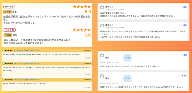 トリプルS　口コミ1