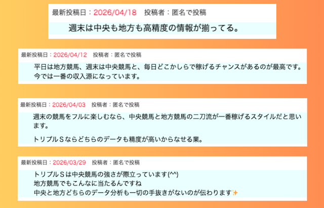トリプルS　口コミ3